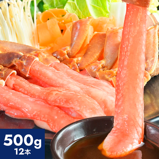 生ズワイガニ太脚！棒ポーション超特大 500g（12本 / 2-4人前）