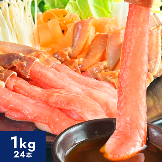 生ズワイガニ太脚！棒ポーション超特大 1kg（500g x 2 / 24本 / 約4-8人前）