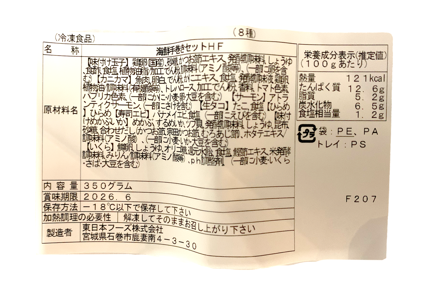 手巻き寿司セット 8種類